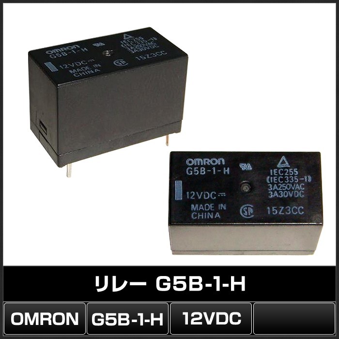 幸せなふたりに贈る結婚祝い リレー 12V 50個 OMRON G5B-1-H