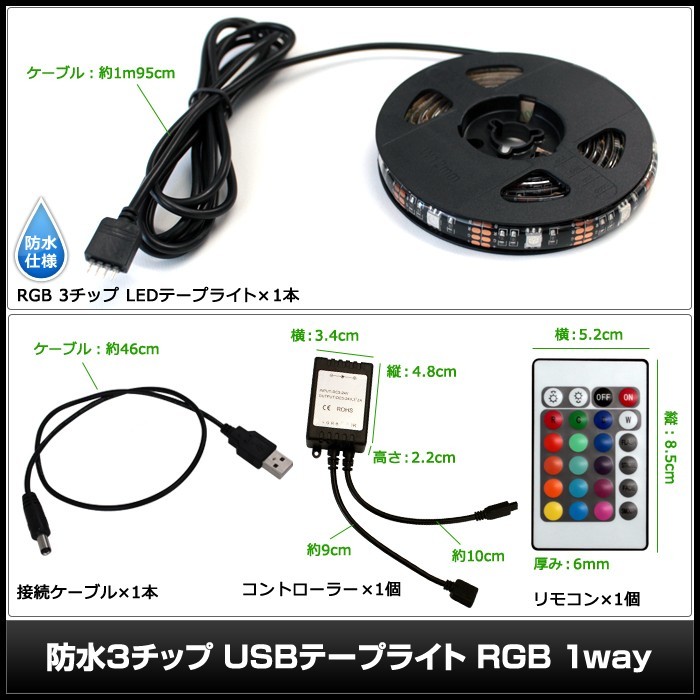 大特価人気 ヤフオク! - USB 防水 LEDテープライト RGB 多色発光 3チップ... 新品国産