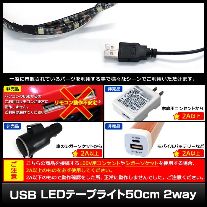 USB 防水LEDテープライト 50cm 2Way DC5V 赤色 10個-