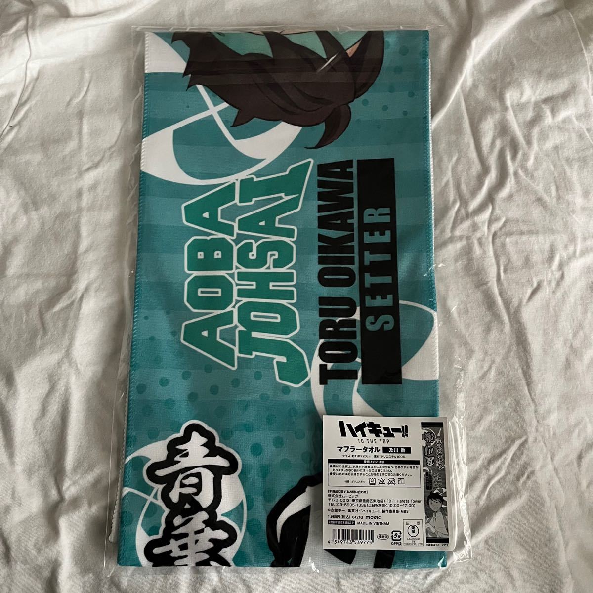 Amazon.co.jp: ハイキュー!! フルカラーマフラータオル 及川徹 Amazon.co.jp: ハイキュー!! フルカラーマフラータオル 及川徹