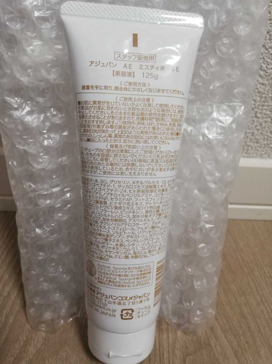 限定発売 出品ラスト1本 定価55000円 125g アジュバン ミスティーⅢ