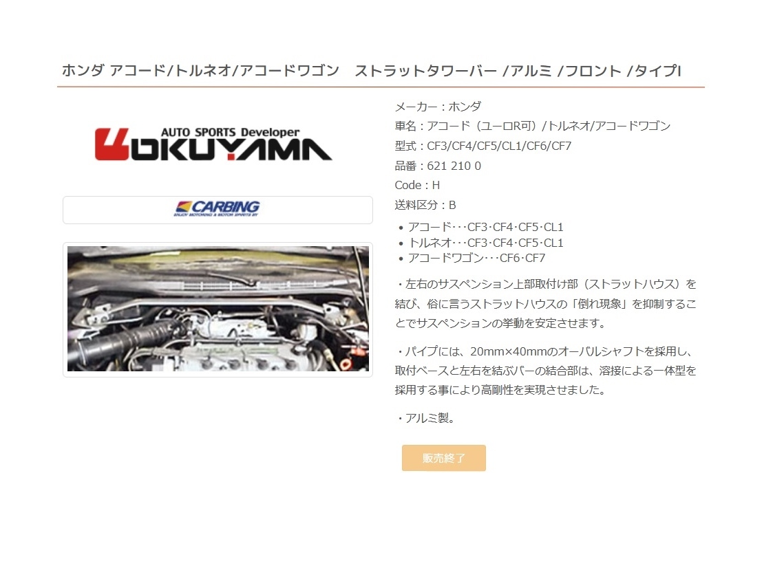  super rare! CL1 Accord euro R for Okuyama made front tower bar all aluminium tower bar Torneo Wagon CF4*CF3*CF5*CF6*CF7