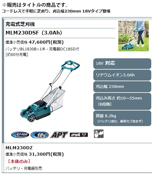 (マキタ) 充電式芝刈機 MLM230DSF バッテリBL1830B+充電器DC18SD付 刈込幅230mm 18V対応 makita 大型商品_画像2