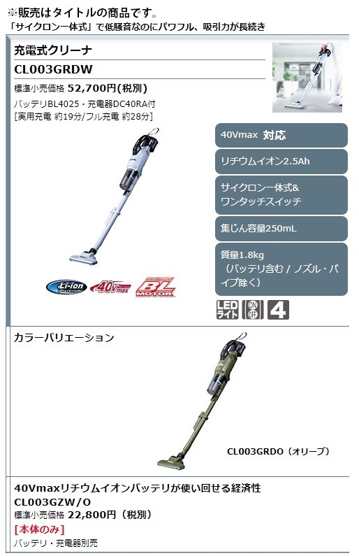 マキタ) 充電式クリーナ CL003GRDO オリーブ バッテリBL4025+充電器