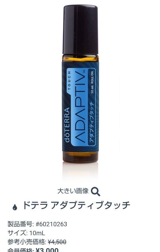 ドテラ アロマオイル doTERRA アダプティブタッチ 