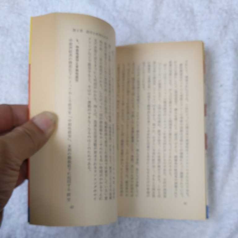 疲労と体力の科学 健康づくりのための上手な疲れ方 (ブルーバックス) 新書 矢部 京之助 訳あり ジャンク 9784061326583_画像6