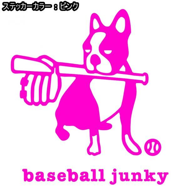 送料0★11cm【baseball junky】ベースボールジャンキーお座り★　野球ステッカー、サッカージャンキーシリーズ(2)_画像5