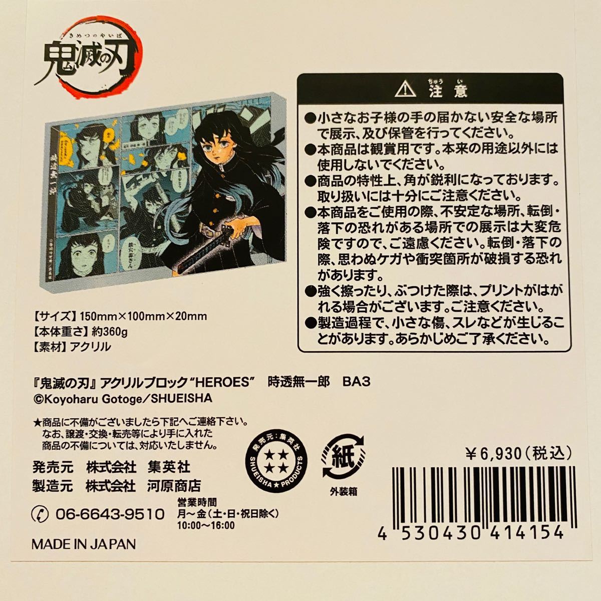 時透無一郎 アクリルブロック HEROS 鬼滅の刃(¥10,200