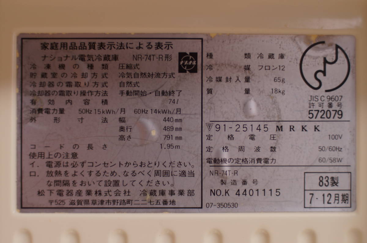 ナショナル 1ドア冷蔵庫 NR-74T-R MRKK 一人暮らし用 赤 昭和レトロ 