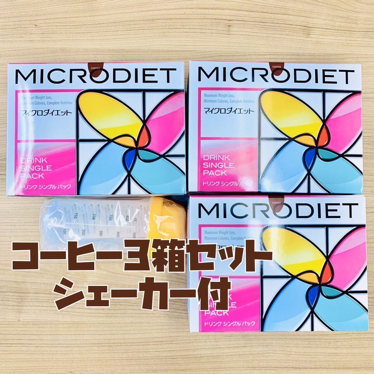 再入荷格安 マイクロダイエット コーヒー味14食+限定3食の通販 by
