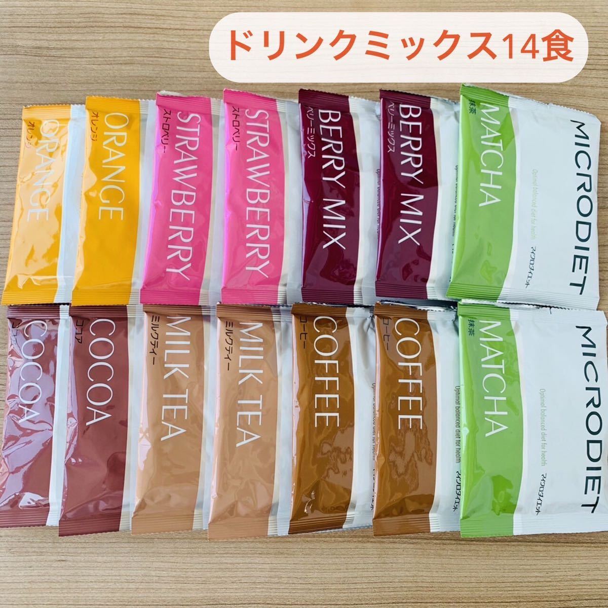 マイクロダイエットドリンク-