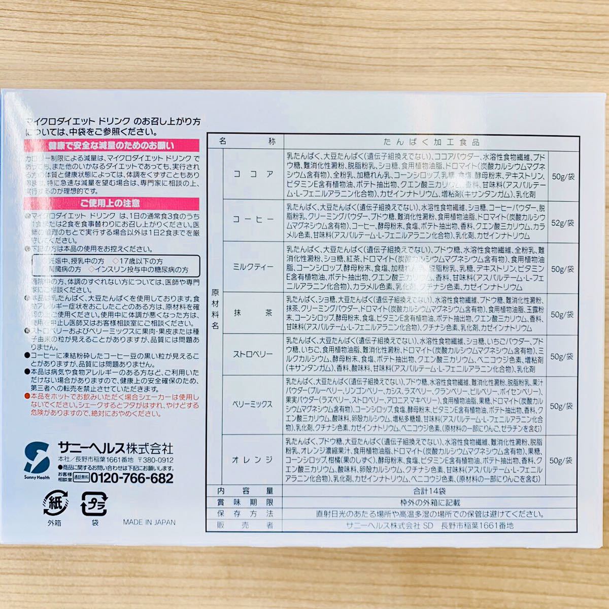 マイクロダイエット ストロベリー 28食 | bioimune.com.br