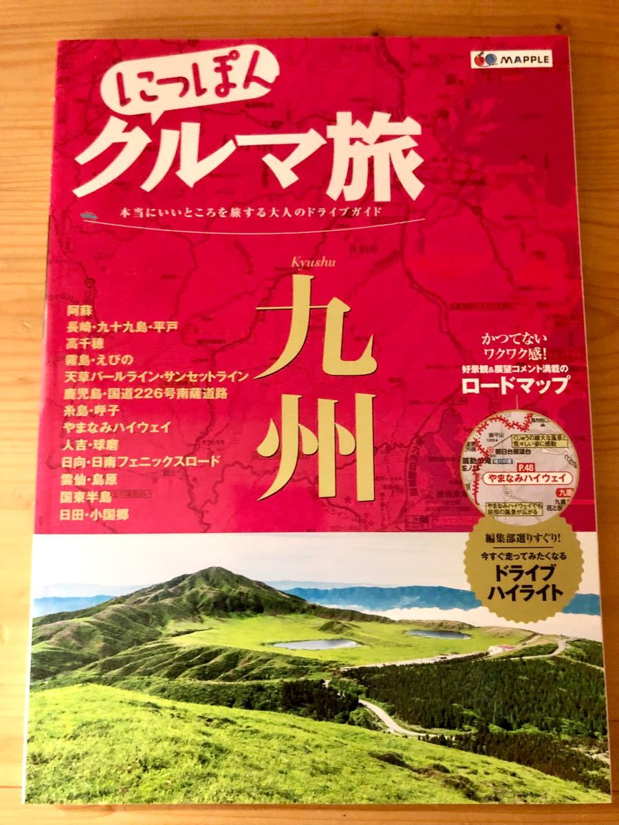 にっぽんクルマ旅 にっぽんクルマ旅
