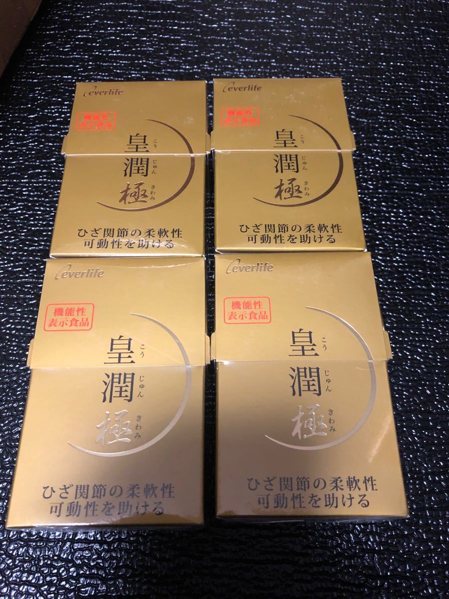 日本最大級の品揃え 新品 未開封 皇潤極 100粒✗10コ veme.fi