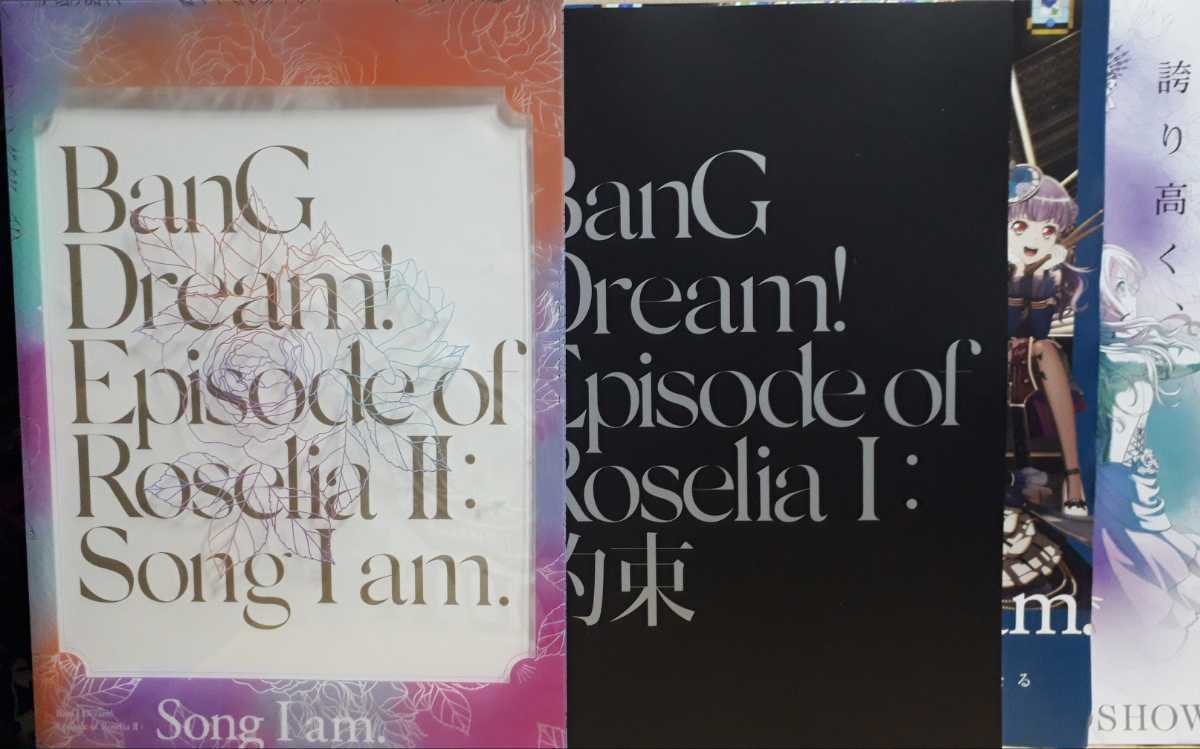 パンフ「BanG Dream!Episode of Roselia I:約束 & Ⅱ:Song I am.」2冊