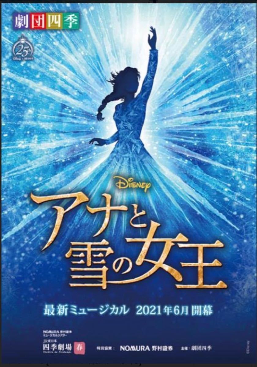 劇団四季 アナと雪の女王チケット 2枚 3/5昼(¥22,000) dofeli.com