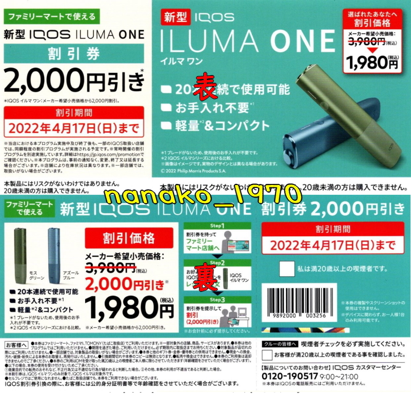 ヤフオク! - ◇送料無料◇2000円割引券◇新型 IQOS ILUMA