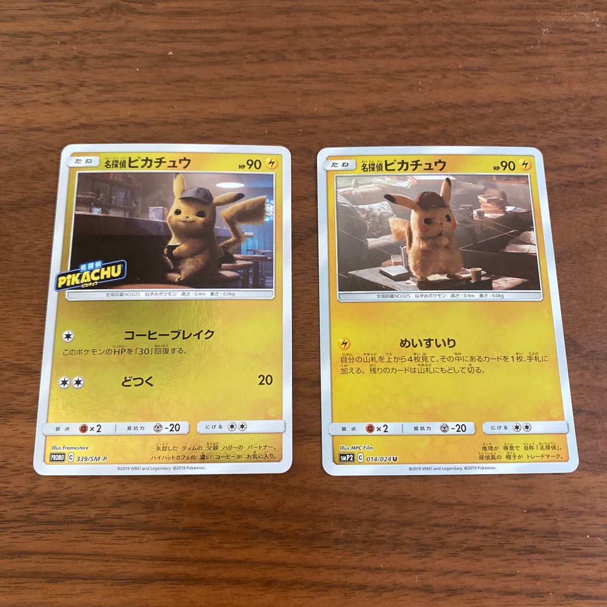 ポケモンカード 名探偵ピカチュウ 2枚セット プロモ SMP2 ポケモンカード 名探偵ピカチュウ 2枚セット プロモ SMP2
