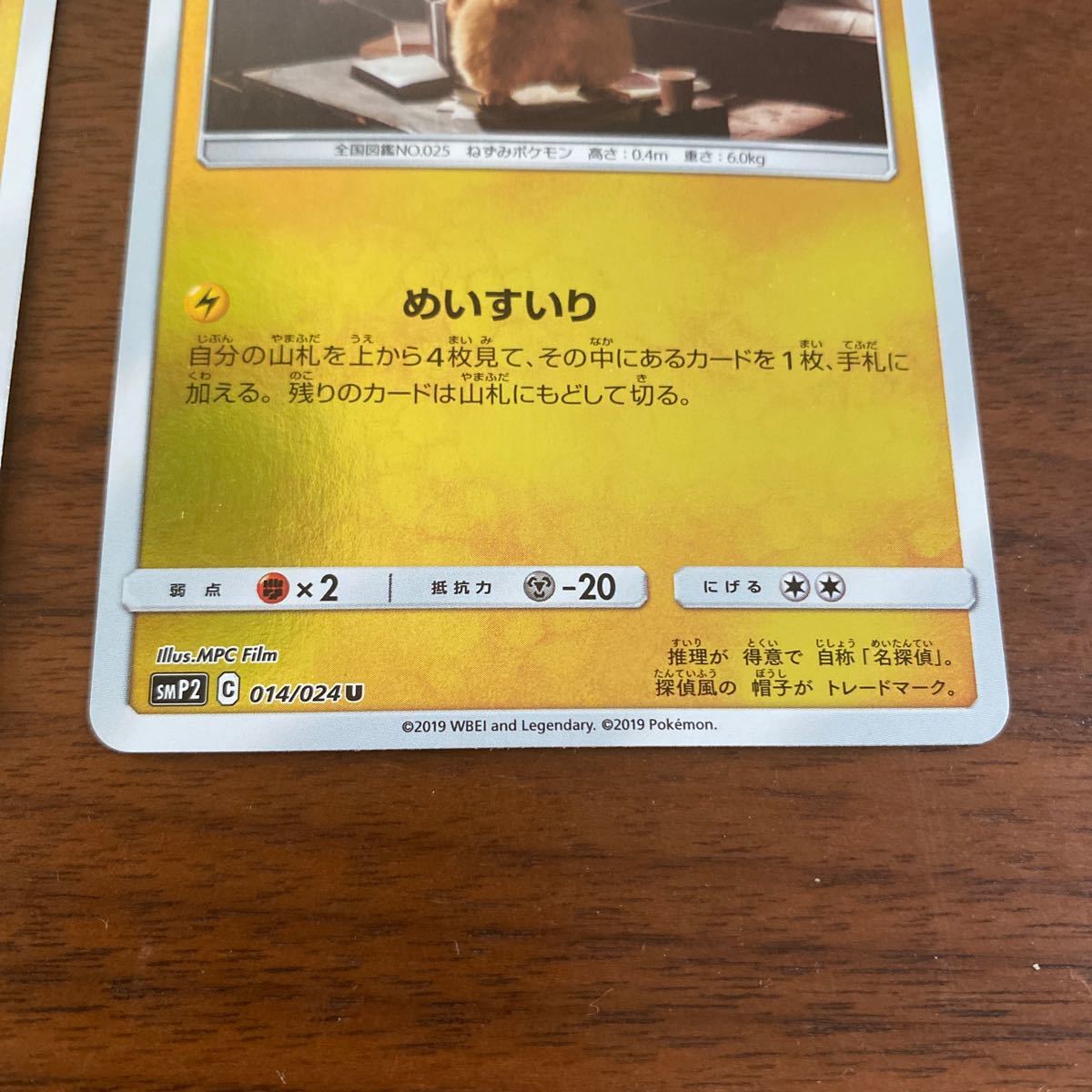 ポケモンカード 名探偵ピカチュウ 2枚セット プロモ SMP2 ポケモンカード 名探偵ピカチュウ 2枚セット プロモ SMP2