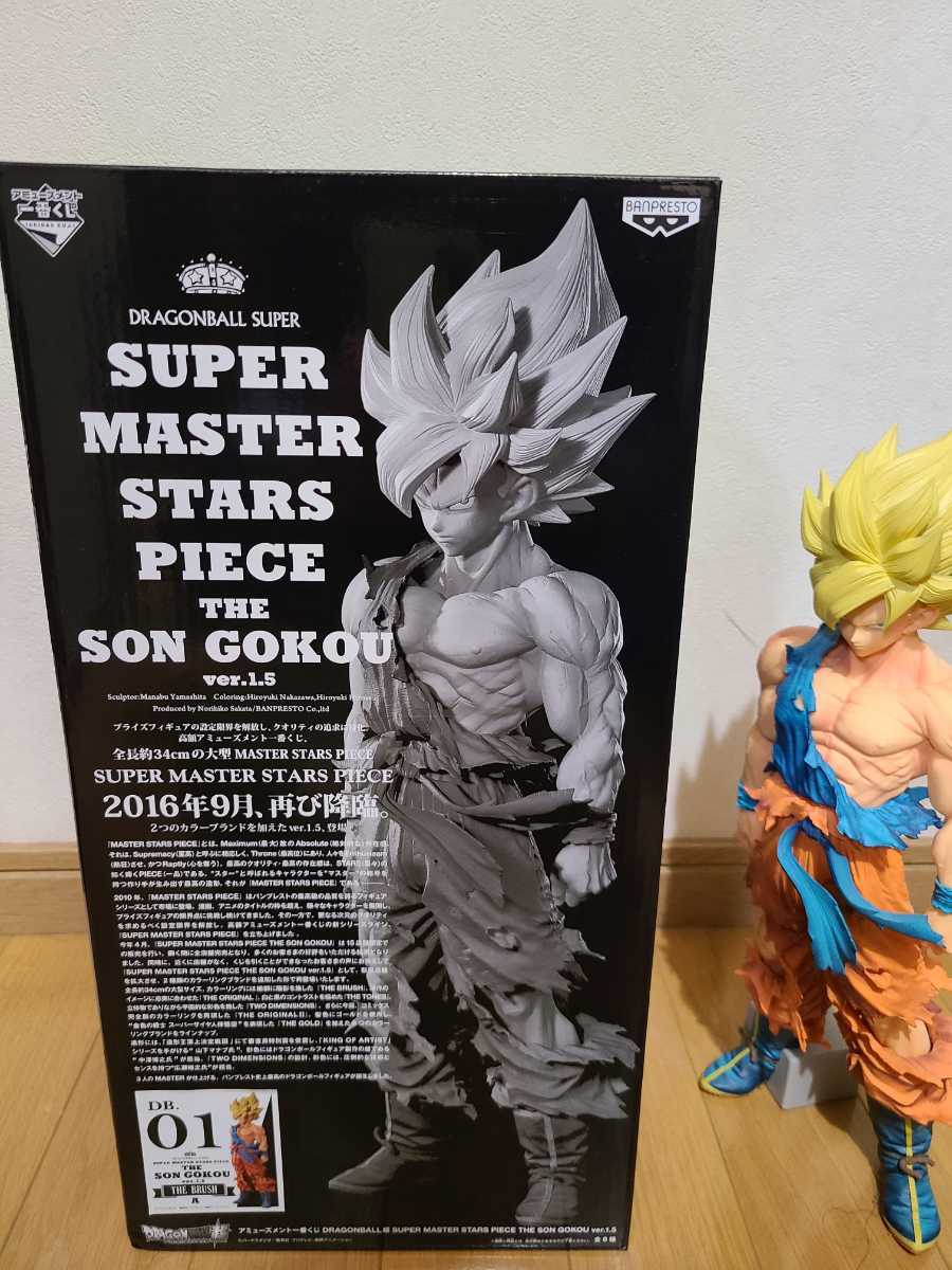 SMSP ドラゴンボール 孫悟空 ver.1.5 A賞  ブラシ彩色