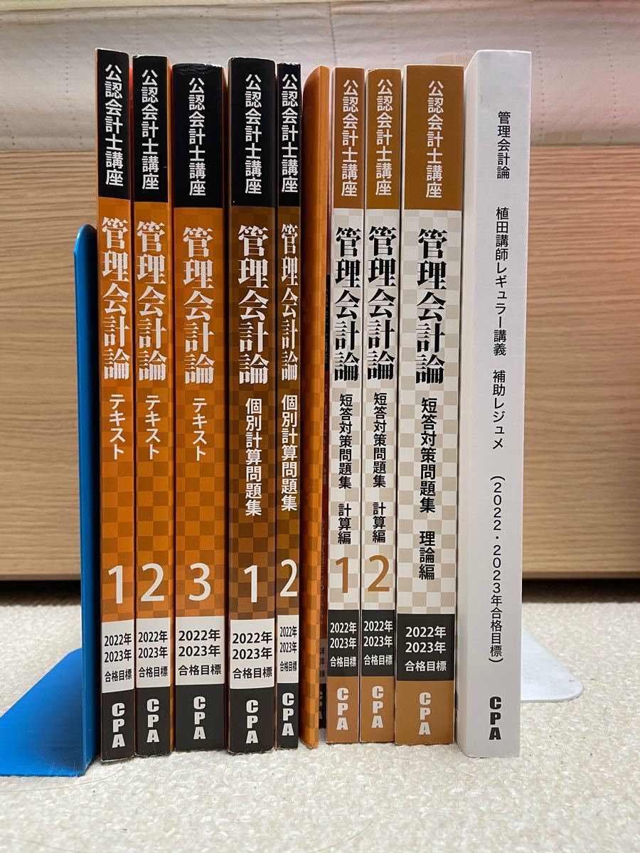 CPA会計学院 テキスト 問題集全セット 【2022/2023】