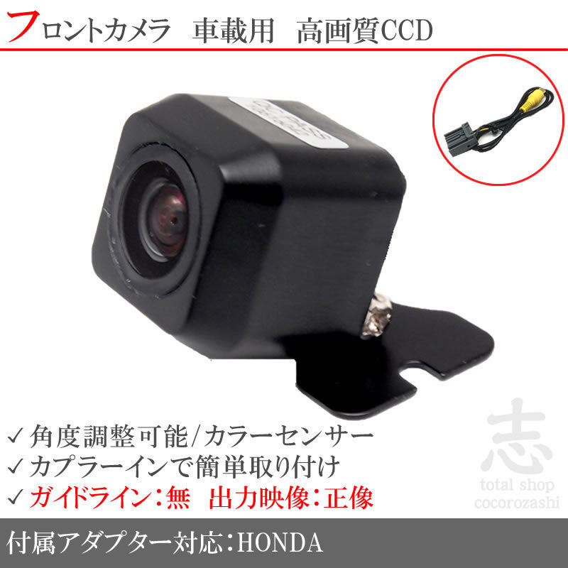 ホンダ純正 VXM-155VFi 高画質CCD フロントカメラ 入力変換アダプタ 
