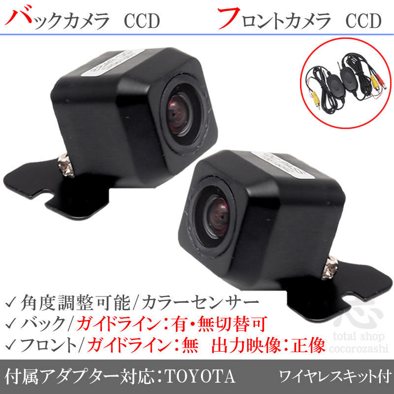 トヨタ純正 NDDN-W58 CCD フロントカメラ バックカメラ 2台set 入力変換アダプタ トヨタ純正スイッチケーブル 付 ワイヤレス付 純正品