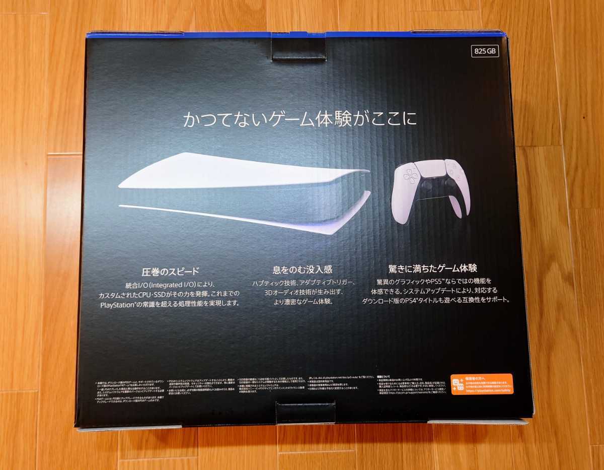未使用品・送料無料】SONY PlayStation5 デジタル・エディション CFI 