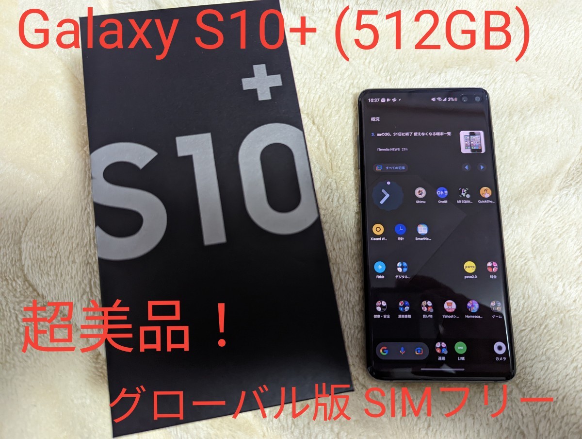 Galaxy S10+ (グローバル版)|Yahoo!フリマ(旧PayPayフリマ) Galaxy S10+ (グローバル版)|Yahoo!フリマ(旧PayPayフリマ)