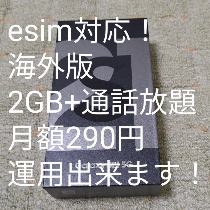 Samsung Galaxy S21 5G 海外版 esim対応 SM-G991U ファントム Samsung Galaxy S21 5G 海外版 esim対応 SM-G991U ファントム