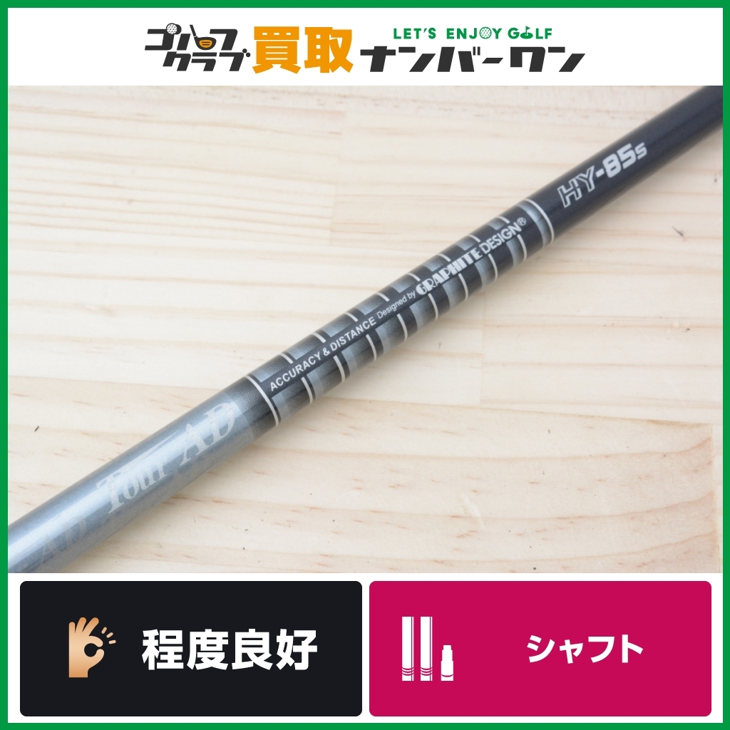 altist ユーティリティスリーブ付き TOUR AD HY 85S | tspea.org