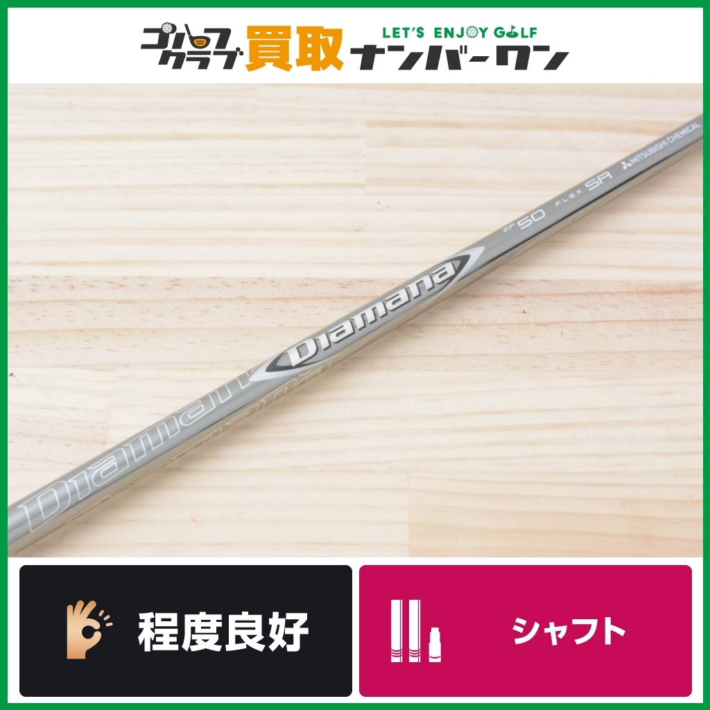 テーラーメイドスリーブ付】Diamana ZF 50 フレックスSR ドライバー用