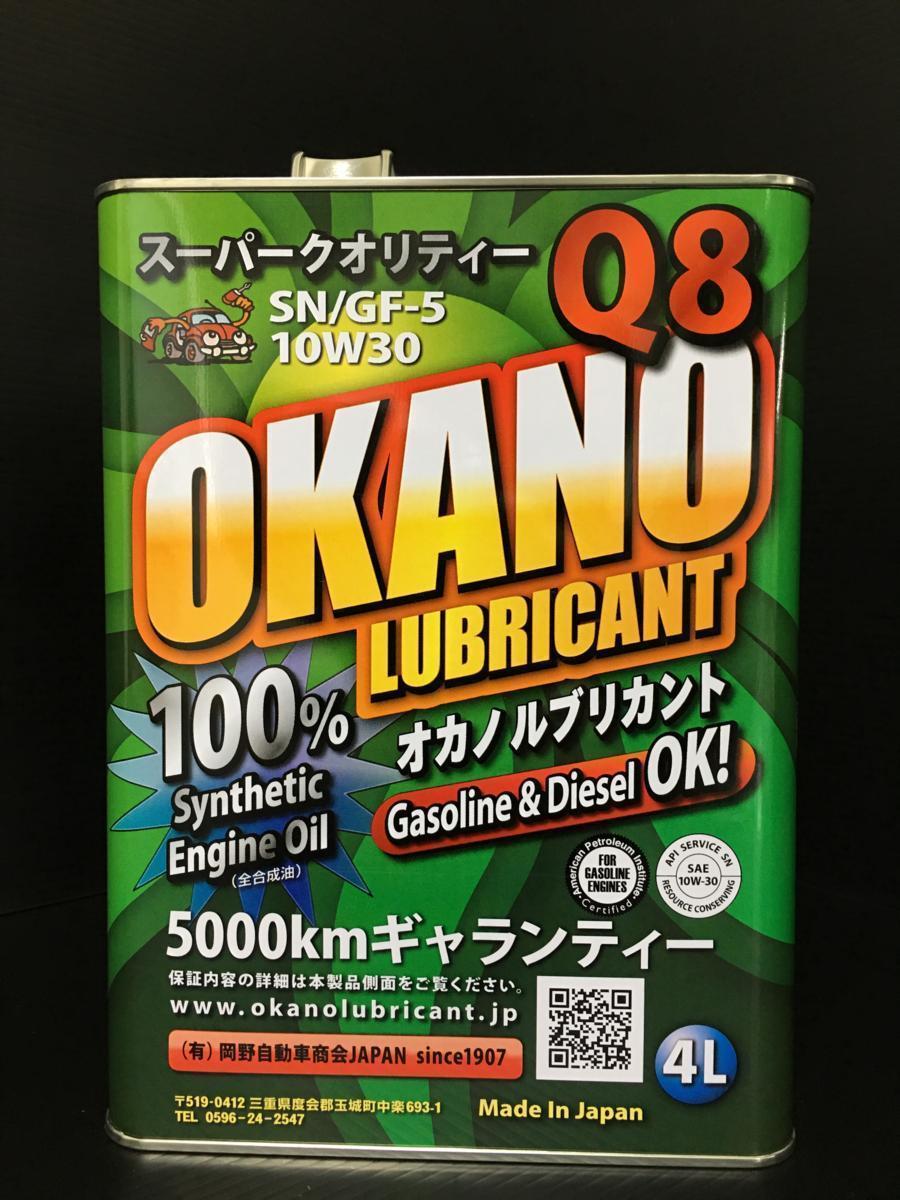 送料無料　Made In Japanの高品質 エンジンオイル Q8 10W-30 SN/CF 4L6本100% synthetic(全合成油） ガソリン車 ディーゼル車 兼用 oil_画像1