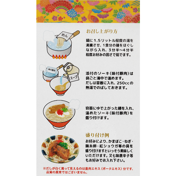 沖縄 お土産 お取り寄せ グルメ とろけるソーキ 麺が自慢 沖縄そば ソーキそば 生麺 液体スープ付き 3人前_画像4