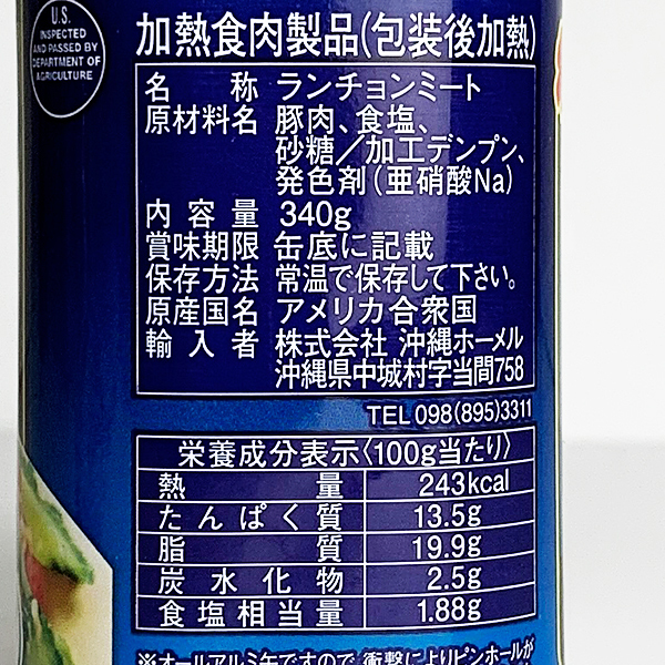 沖縄 お土産 うす塩スパム ナトリウム25％カット 脂質25％カット 沖縄限定ラベル SPAM スパム うす塩 340g_画像3