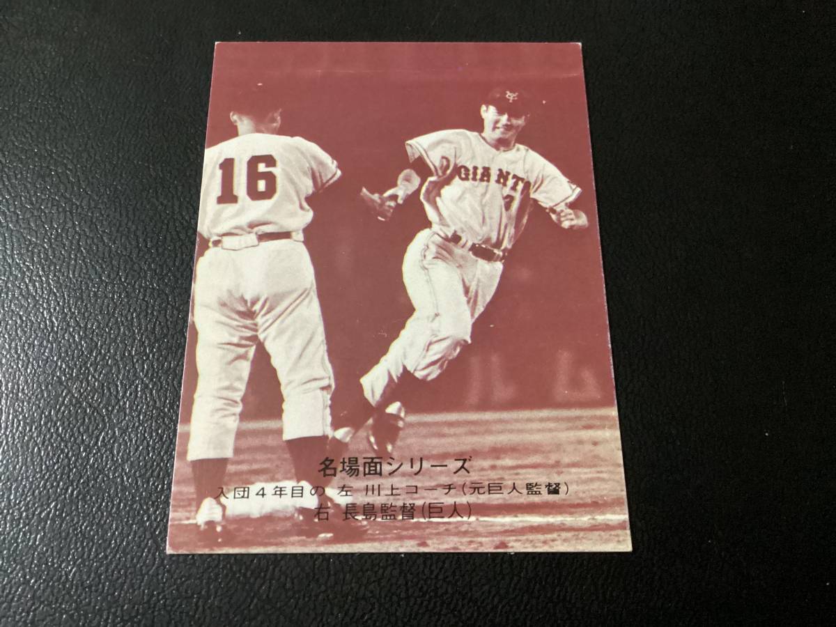 ホームランカード カルビー74年 セピア 長島（巨人）No.467 プロ野球カード