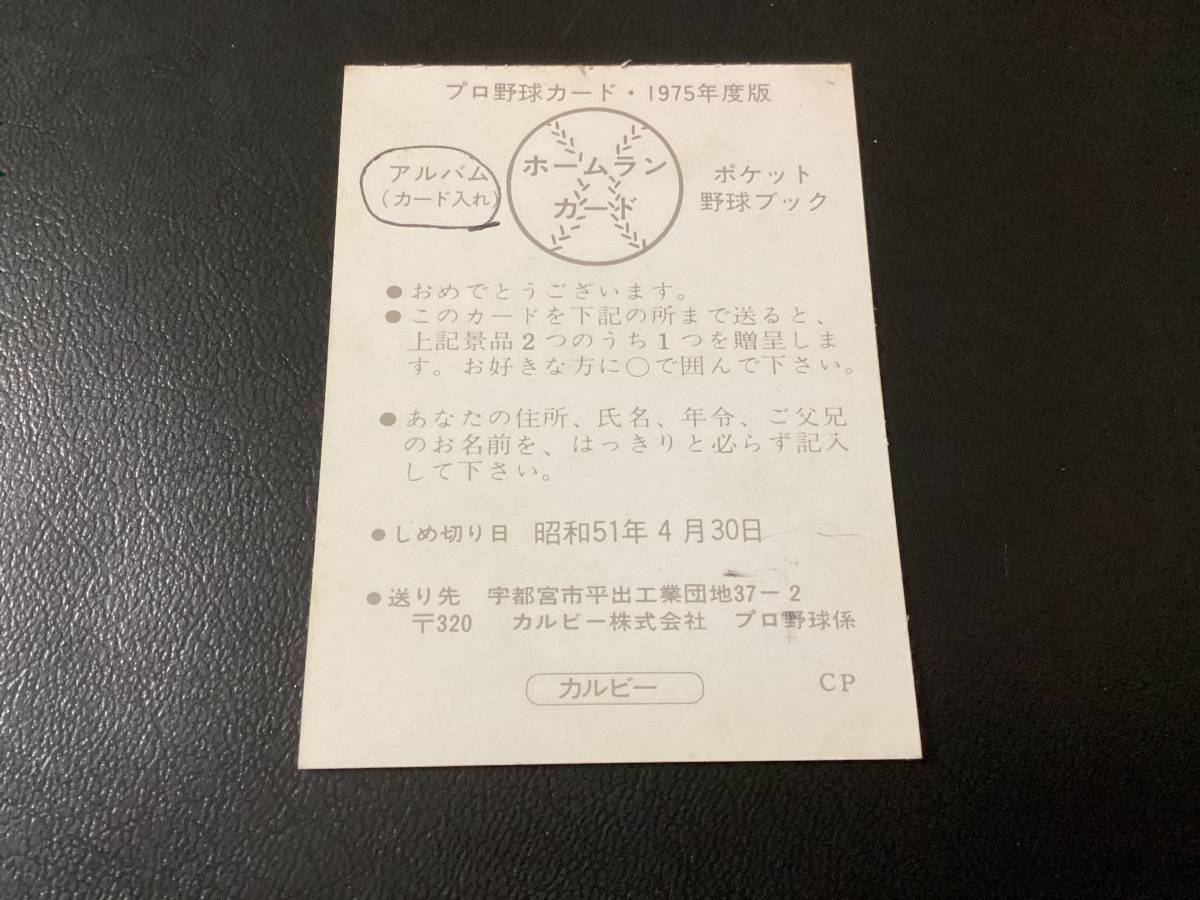  Home Ran card Calbee 75 year out tree place ( Hiroshima )No.302 Professional Baseball card 