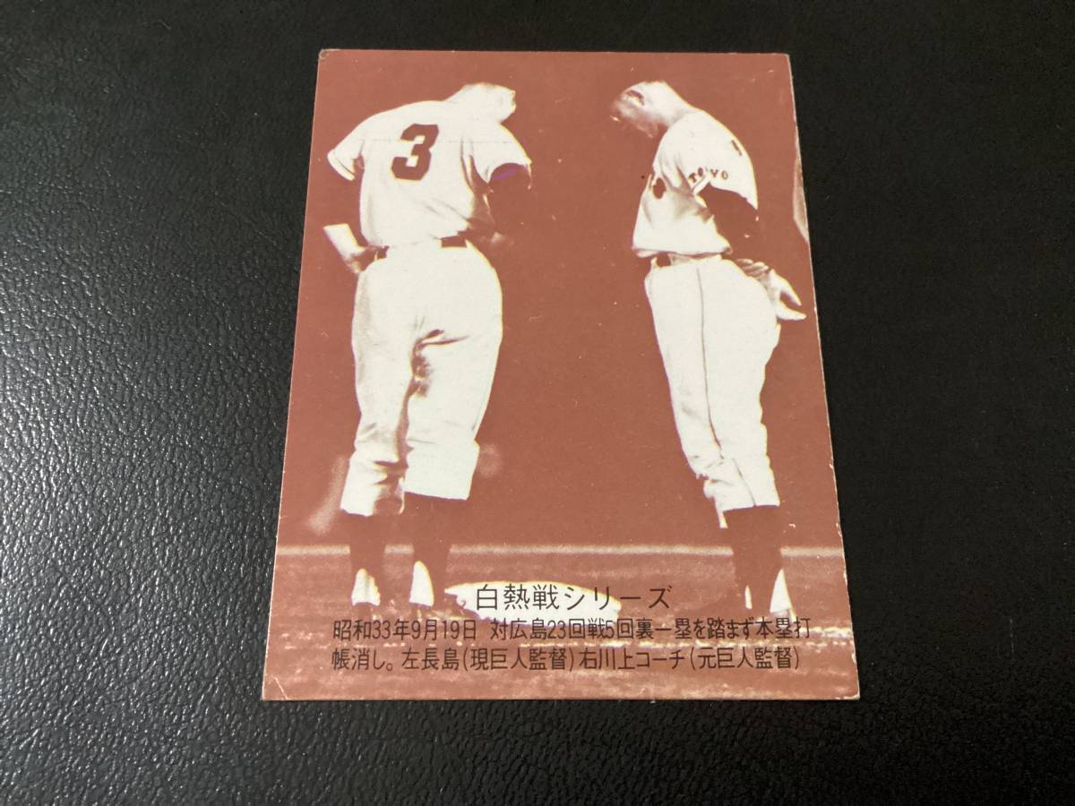 ホームランカード　カルビー75年　セピア　長島（巨人）No.515　プロ野球カード