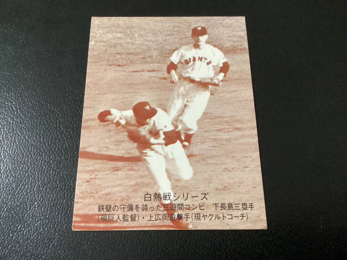 ホームランカード カルビー75年 セピア 長島（巨人）No.505 プロ野球カード