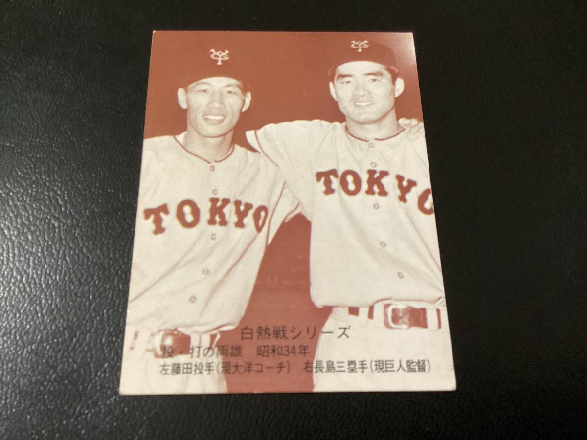 ホームランカード カルビー75年 セピア 長島（巨人）No.535 プロ野球カード