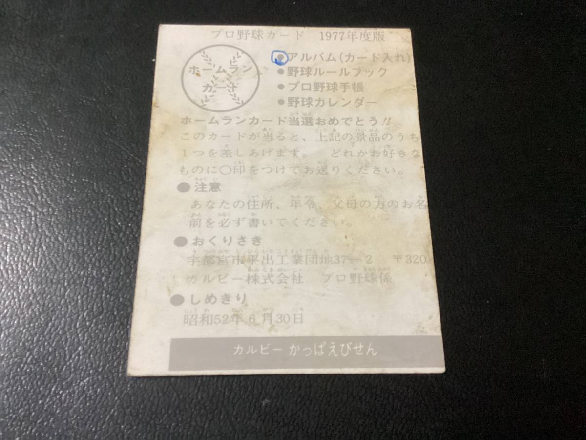 ホームランカード　カルビー77年　黒版　山田（阪急）No.207　プロ野球カード_画像2