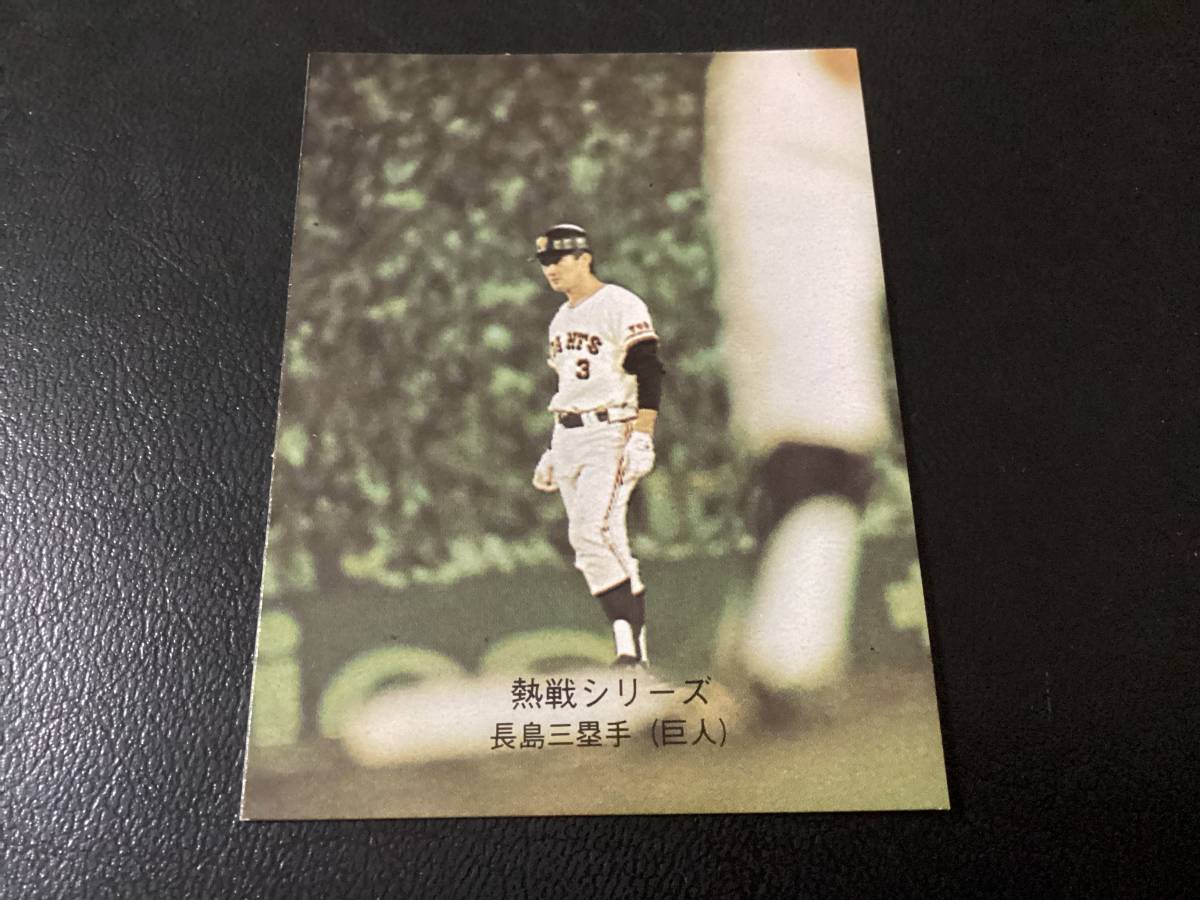 ホームランカード カルビー74年 長島（巨人）No.356 プロ野球カード