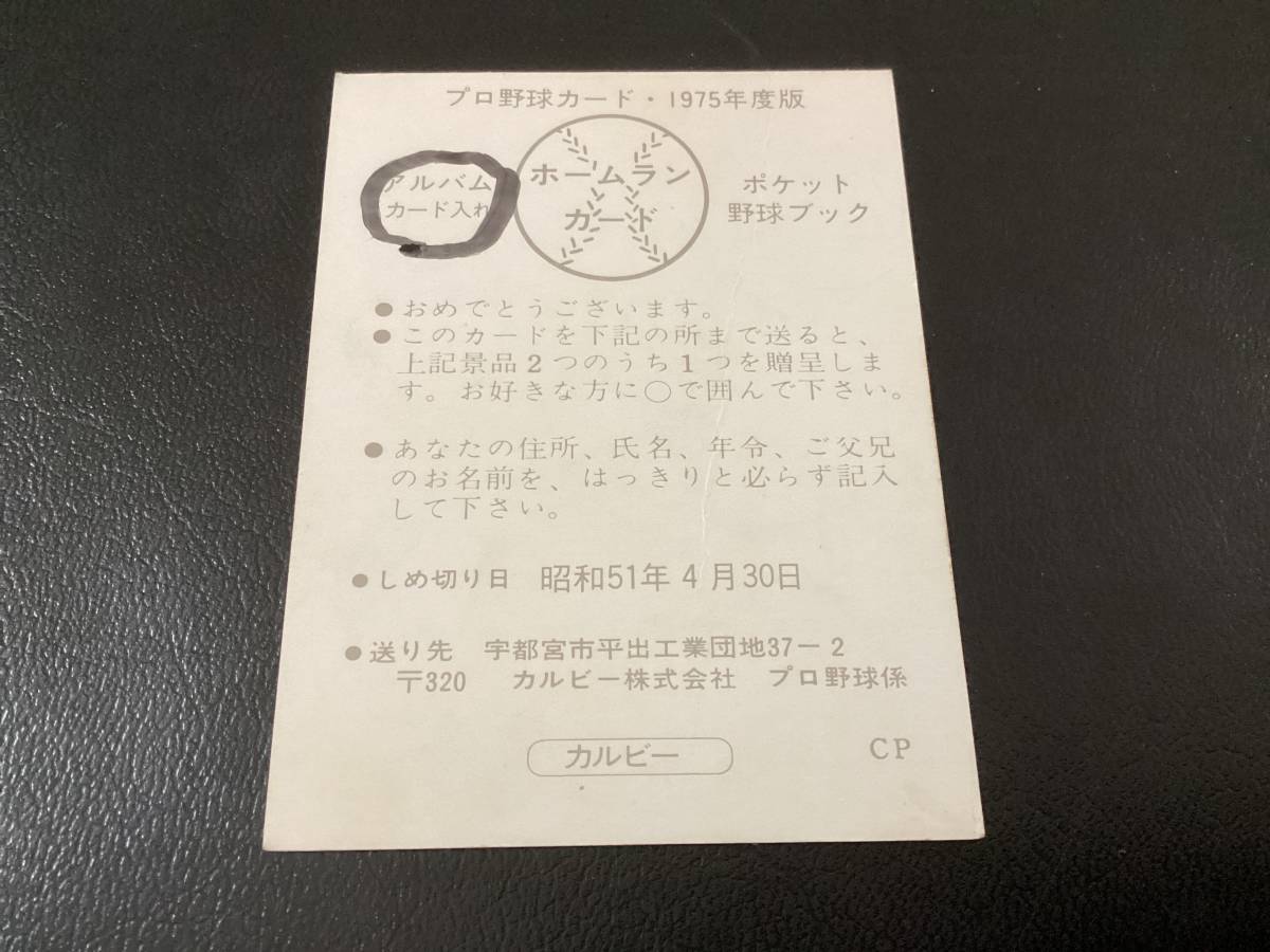 ホームランカード　カルビー75年　田淵（阪神）No.320　プロ野球カード_画像2