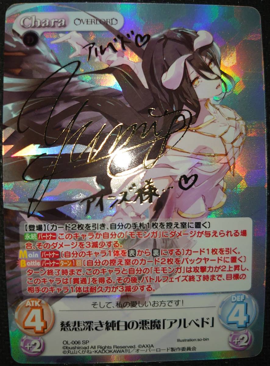 カオス chaos TCG サイン SP 慈悲深き純白の悪魔 アルベド オーバー