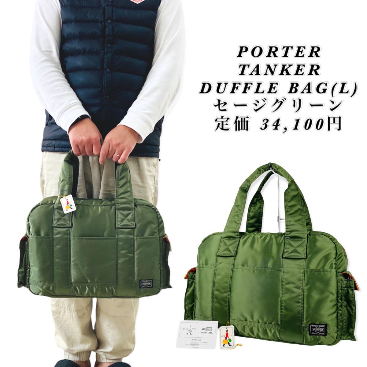 PORTER / TANKER DUFFLE BAG(L) /極美品/グリーン