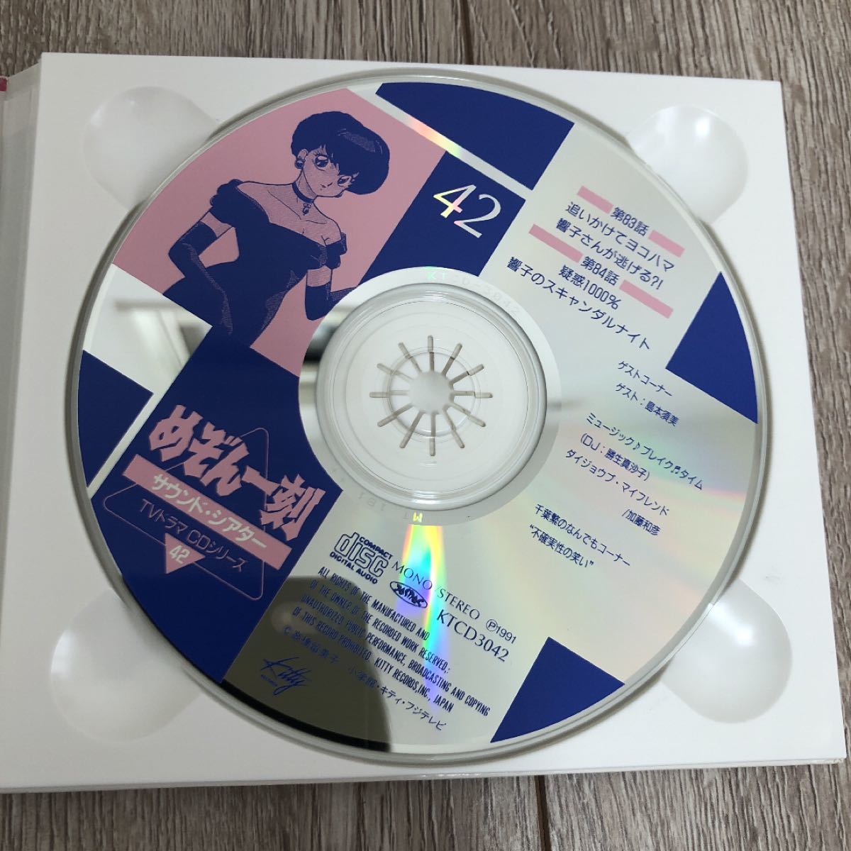 「めぞん一刻」サウンド・シアターTVドラマCDシリーズ42