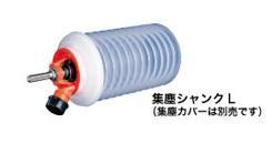 期間限定30%OFF! 用 振動ドリル コア コアドリル シャンク 集塵 集じん PCSKLS 集塵 Lシャンク ポリクリック ミヤナガ 集塵 ドリル アダプター ホース パーツ 期間限定30%OFF! 用 振動ドリル コア コアドリル シャンク 集塵 集じん PCSKLS 集塵 Lシャンク ポリクリック ミヤナガ 集塵 ドリル アダプター ホース パーツ