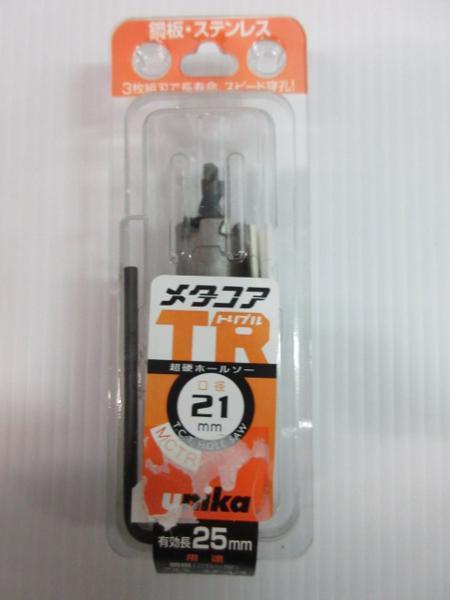 ユニカ メタコア トリプル 超硬 ホールソー 21ｍｍ MCTR-21 穴あけ アルミ ステンレス 塩ビ FRP パイプ材 ドリル 工事 建設 建築_ユニカ メタコア 超硬 ホールソー 21ｍｍ