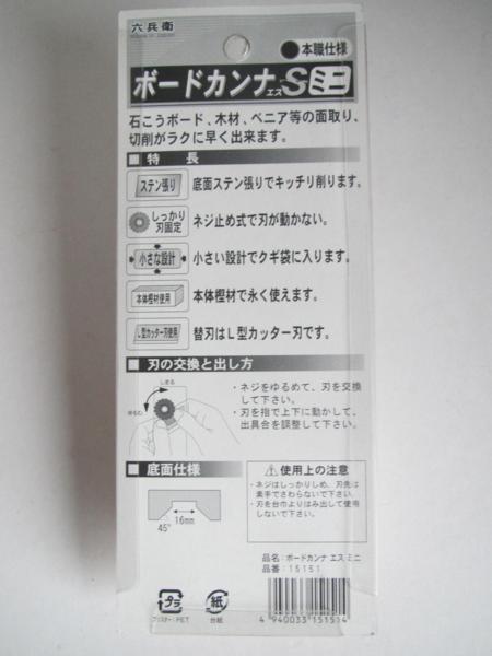 六兵衛 替刃式 本職仕様　底面ステン張り ボードカンナ 鉋 木材 木工 手鉋 棟梁 大工 建築 建設 造作 内装 リフォーム 改装 工務店 DIY _六兵衛 替刃式 本職仕様　底面ステン張り