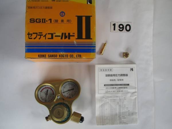 お買い得!】 ☆小池 中古 ガス圧力調節器 セフティゴールドSGⅡ-1